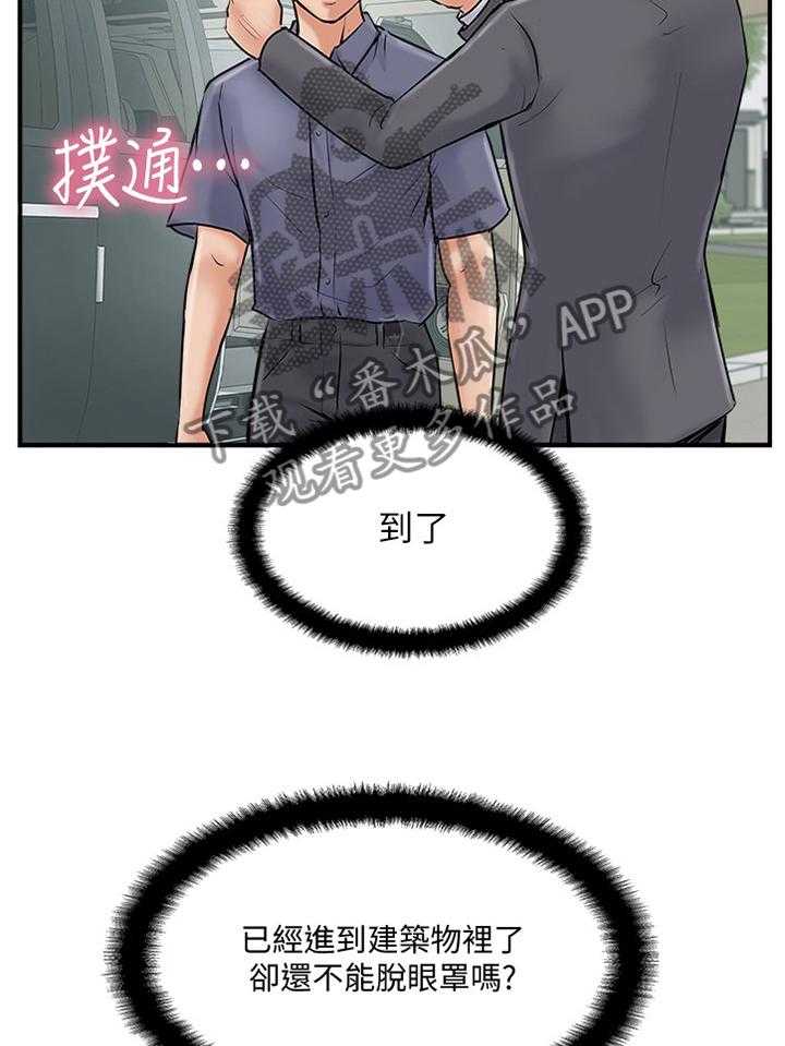 《真爱之旅》第44话 44_VVIP! 第10页