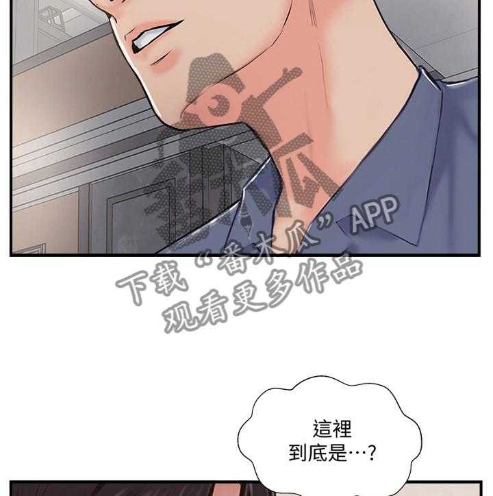 《真爱之旅》第44话 44_VVIP! 第20页
