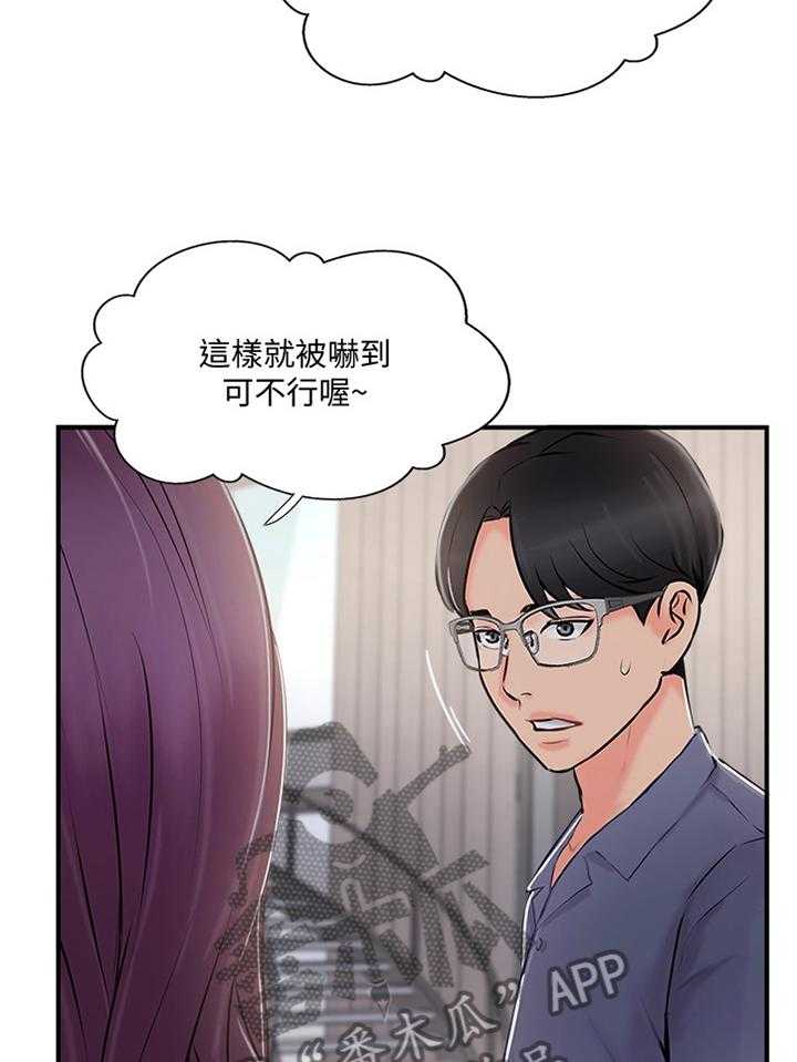 《真爱之旅》第44话 44_VVIP! 第22页