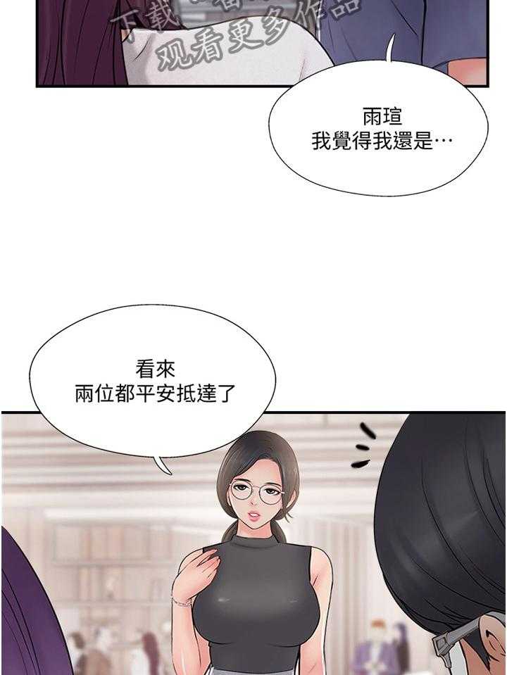《真爱之旅》第44话 44_VVIP! 第23页