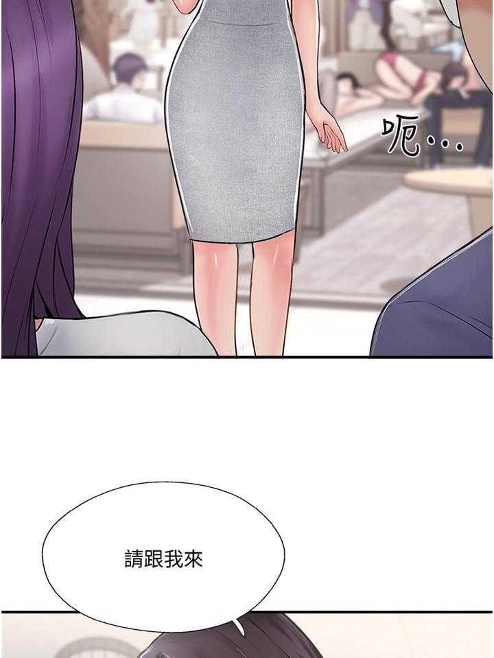 《真爱之旅》第44话 44_VVIP! 第24页
