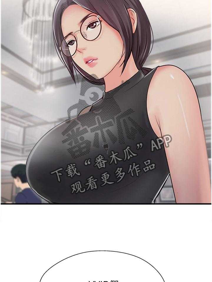 《真爱之旅》第44话 44_VVIP! 第25页