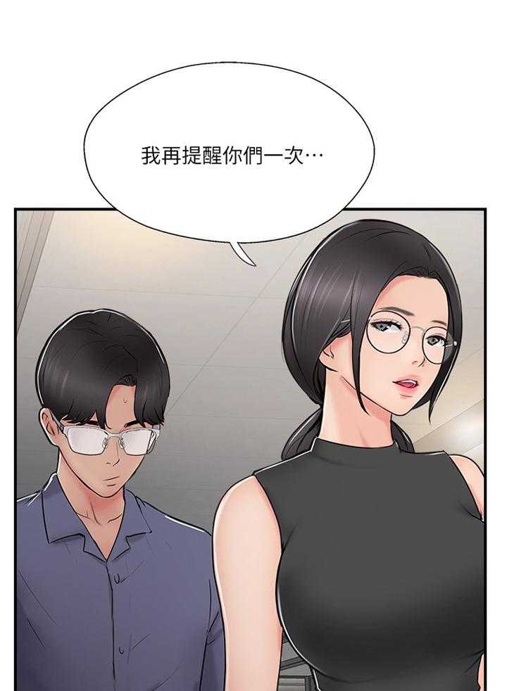 《真爱之旅》第44话 44_VVIP! 第28页