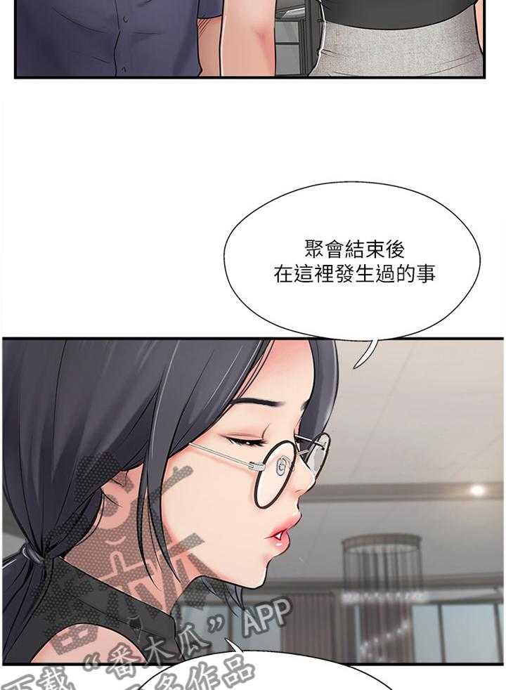 《真爱之旅》第44话 44_VVIP! 第29页