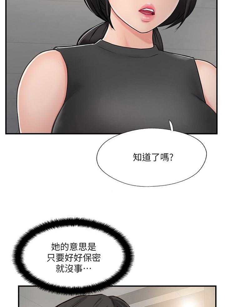 《真爱之旅》第44话 44_VVIP! 第31页