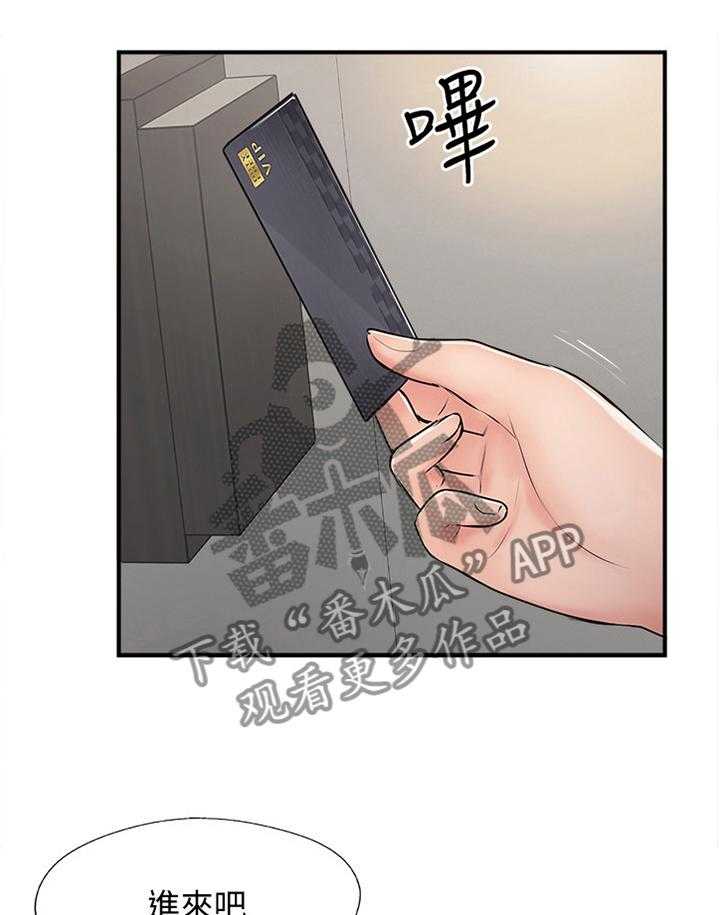 《真爱之旅》第44话 44_VVIP! 第34页