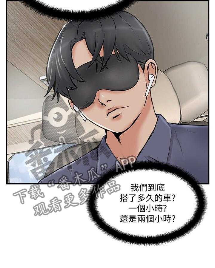 《真爱之旅》第44话 44_VVIP! 第5页