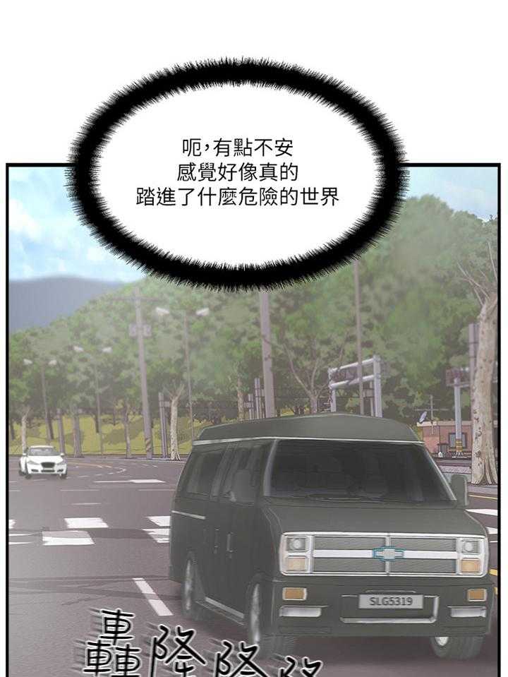 《真爱之旅》第44话 44_VVIP! 第6页
