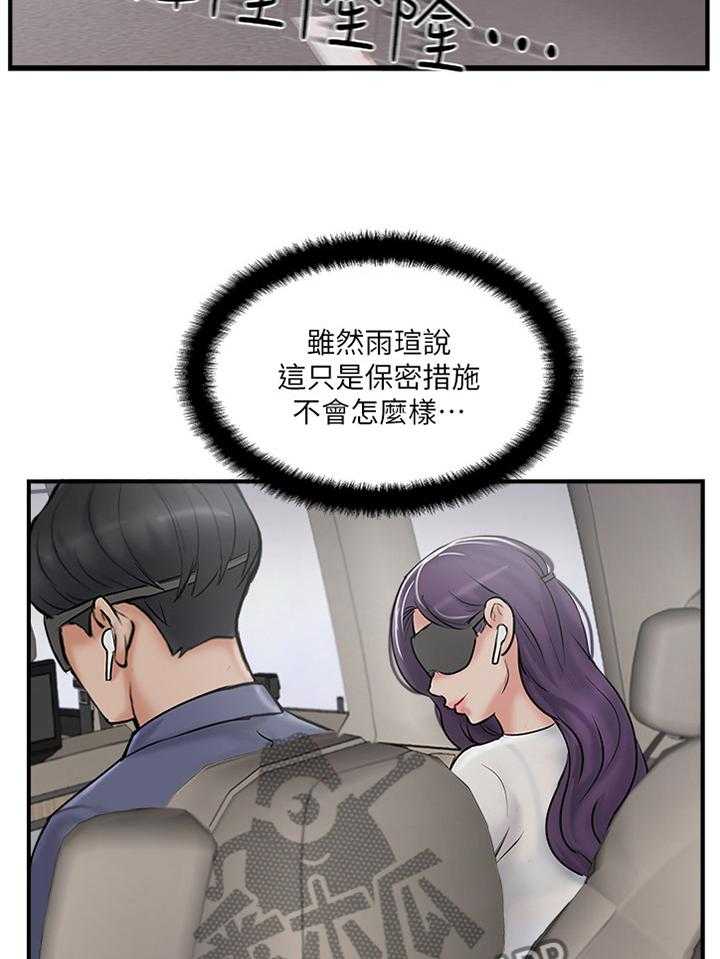 《真爱之旅》第44话 44_VVIP! 第7页