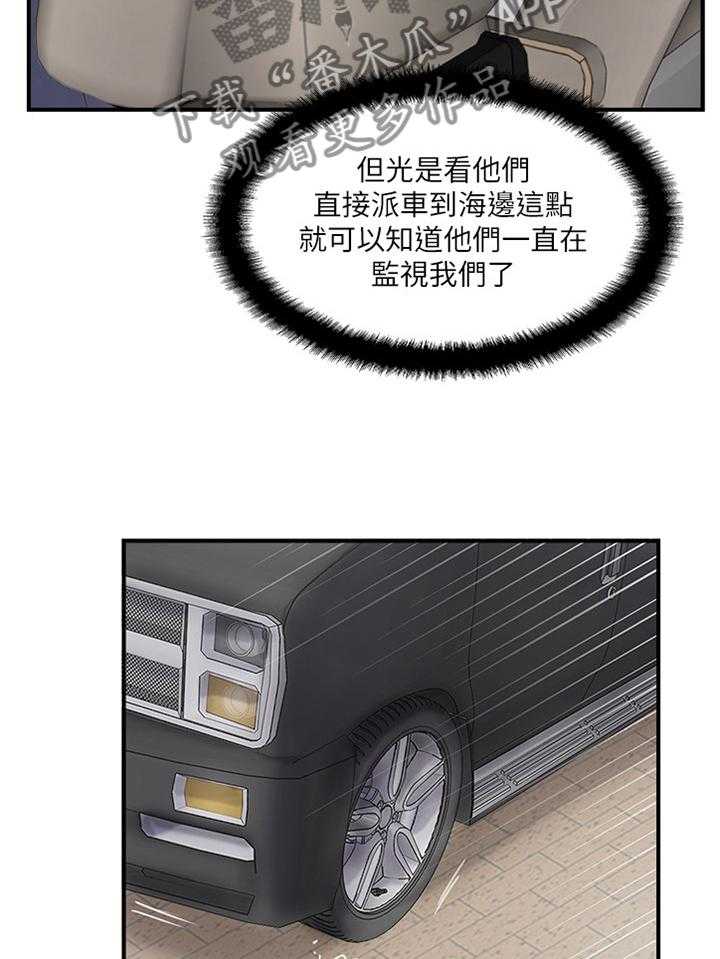 《真爱之旅》第44话 44_VVIP! 第8页