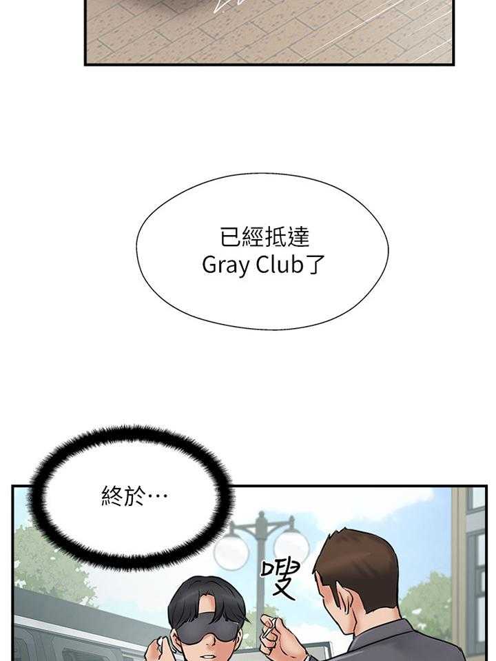 《真爱之旅》第44话 44_VVIP! 第9页