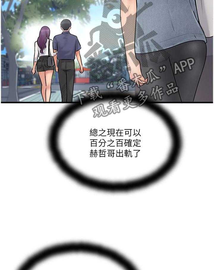 《真爱之旅》第42话 42_暴露 第10页