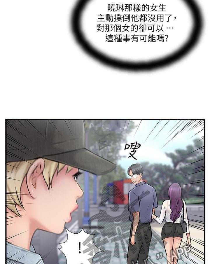《真爱之旅》第42话 42_暴露 第12页