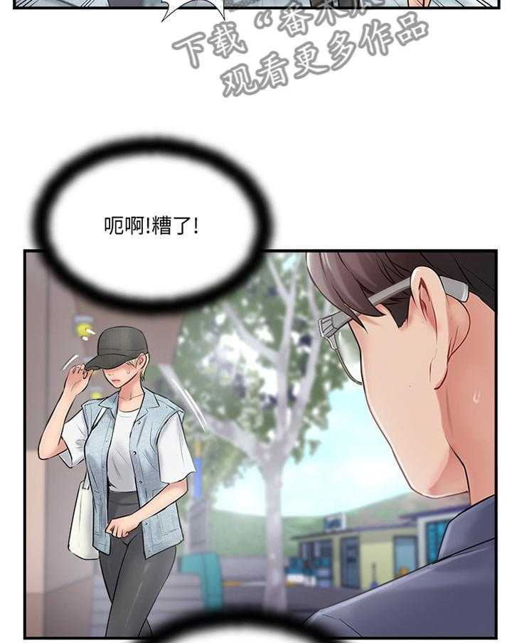 《真爱之旅》第42话 42_暴露 第13页