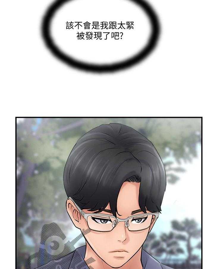 《真爱之旅》第42话 42_暴露 第14页
