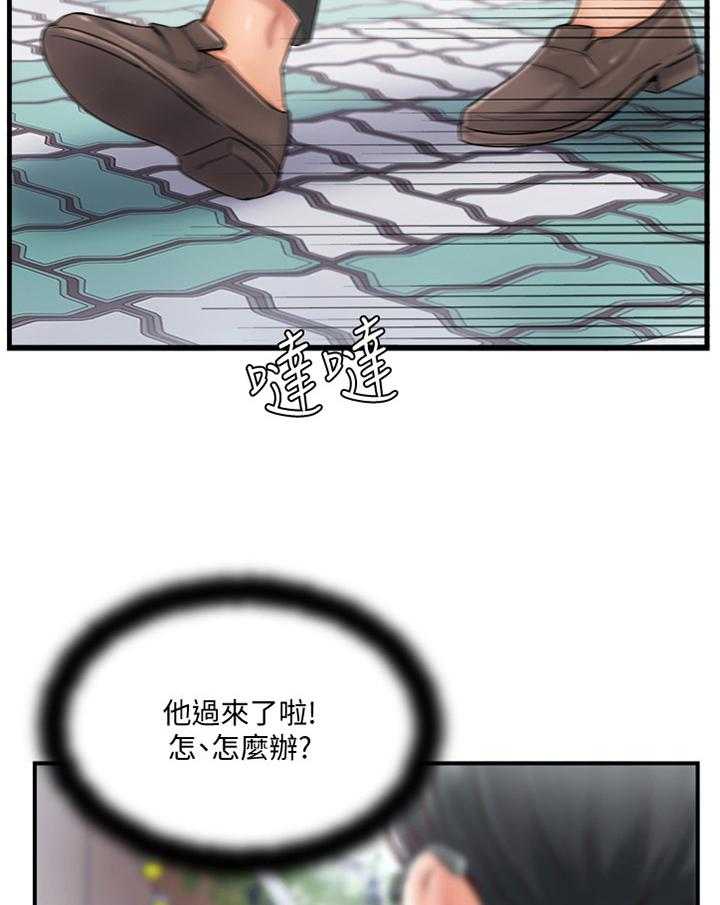 《真爱之旅》第42话 42_暴露 第16页