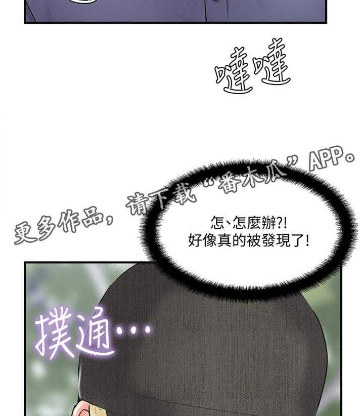 《真爱之旅》第42话 42_暴露 第21页