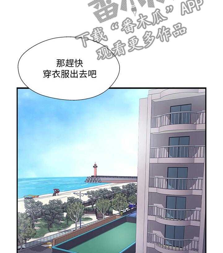 《真爱之旅》第42话 42_暴露 第3页