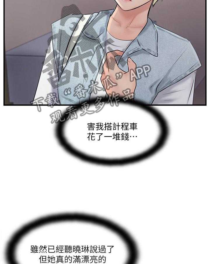 《真爱之旅》第42话 42_暴露 第7页