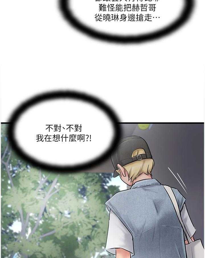 《真爱之旅》第42话 42_暴露 第9页