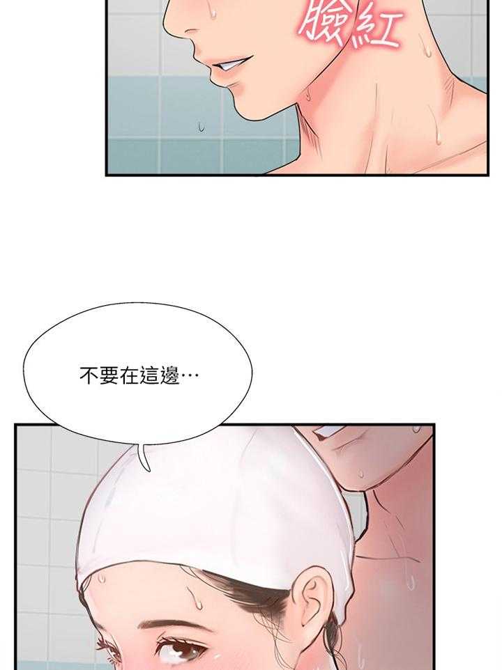 《真爱之旅》第40话 40_屈服 第22页