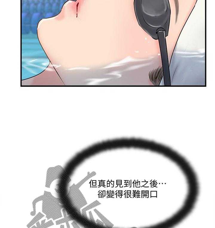《真爱之旅》第40话 40_屈服 第3页