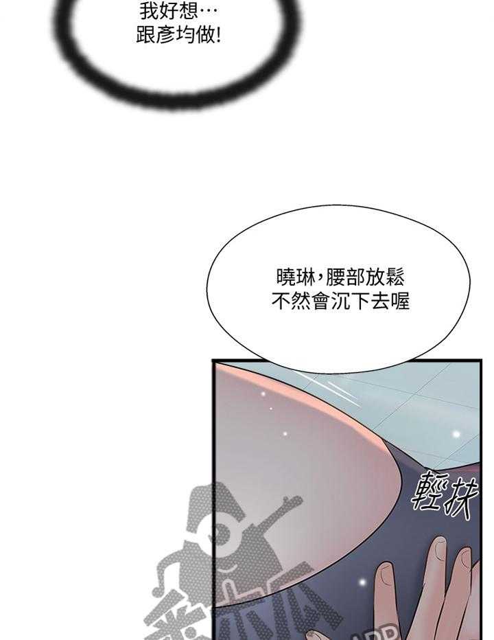 《真爱之旅》第40话 40_屈服 第7页