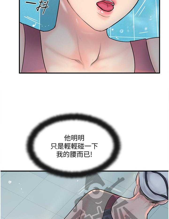 《真爱之旅》第40话 40_屈服 第9页