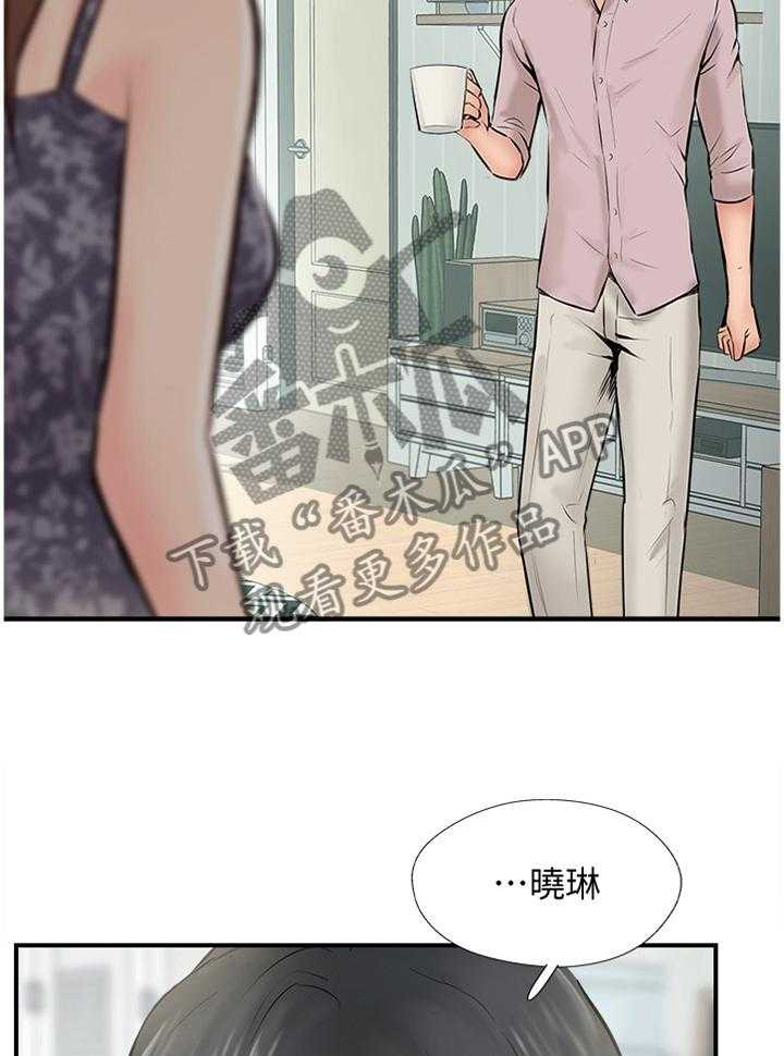 《真爱之旅》第41话 41_不爱我了吗 第11页