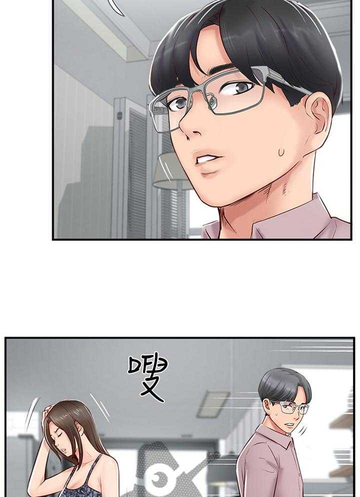 《真爱之旅》第41话 41_不爱我了吗 第16页