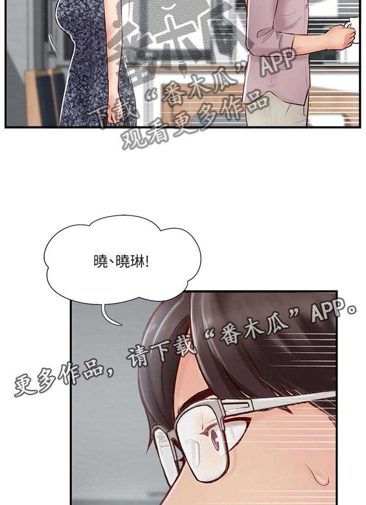 《真爱之旅》第41话 41_不爱我了吗 第17页