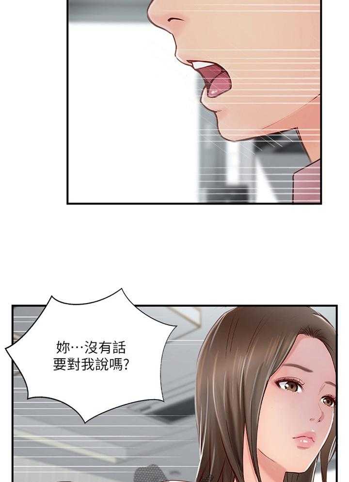 《真爱之旅》第41话 41_不爱我了吗 第18页
