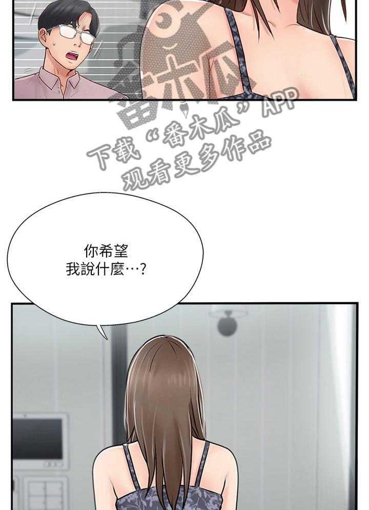 《真爱之旅》第41话 41_不爱我了吗 第19页