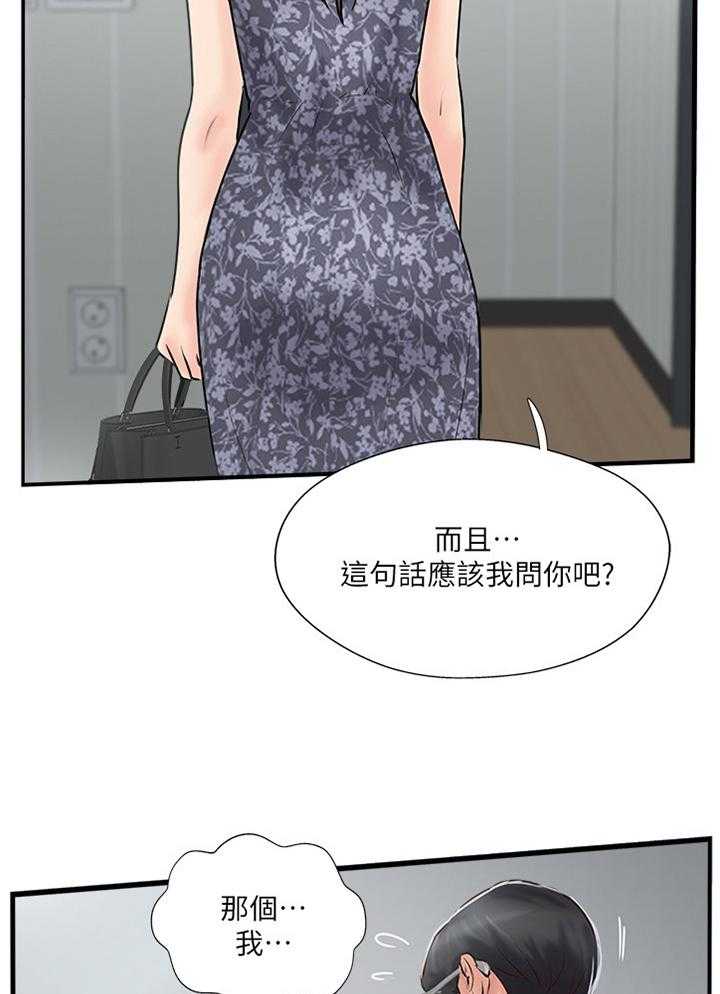 《真爱之旅》第41话 41_不爱我了吗 第20页