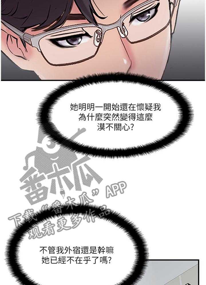 《真爱之旅》第41话 41_不爱我了吗 第22页