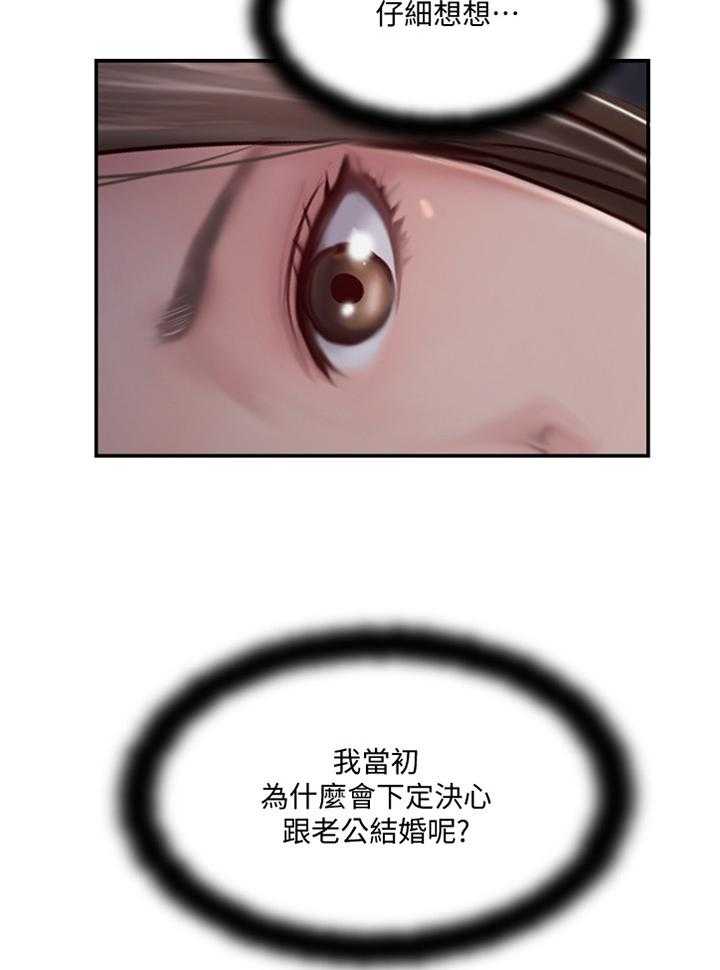 《真爱之旅》第41话 41_不爱我了吗 第3页