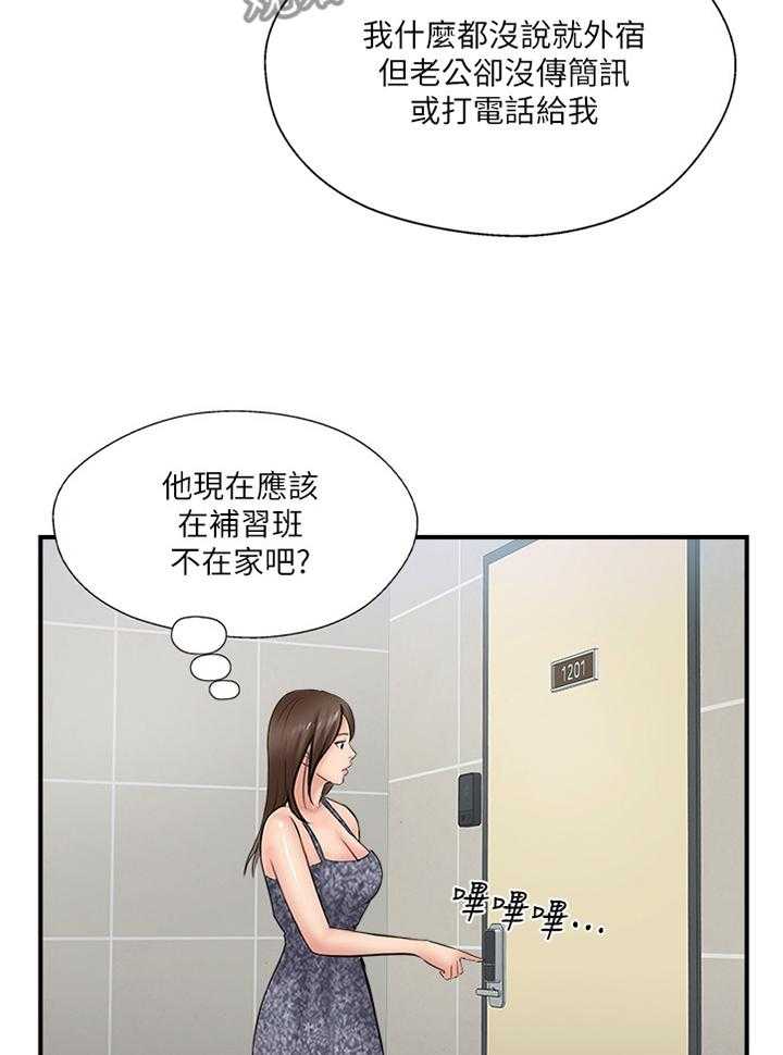《真爱之旅》第41话 41_不爱我了吗 第7页