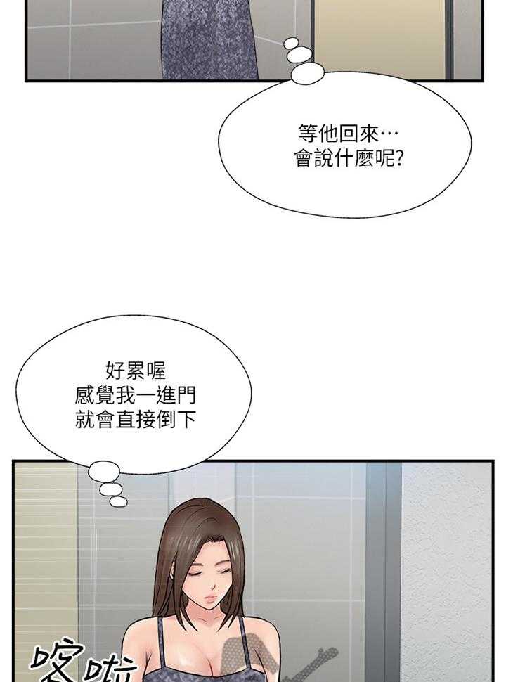 《真爱之旅》第41话 41_不爱我了吗 第8页