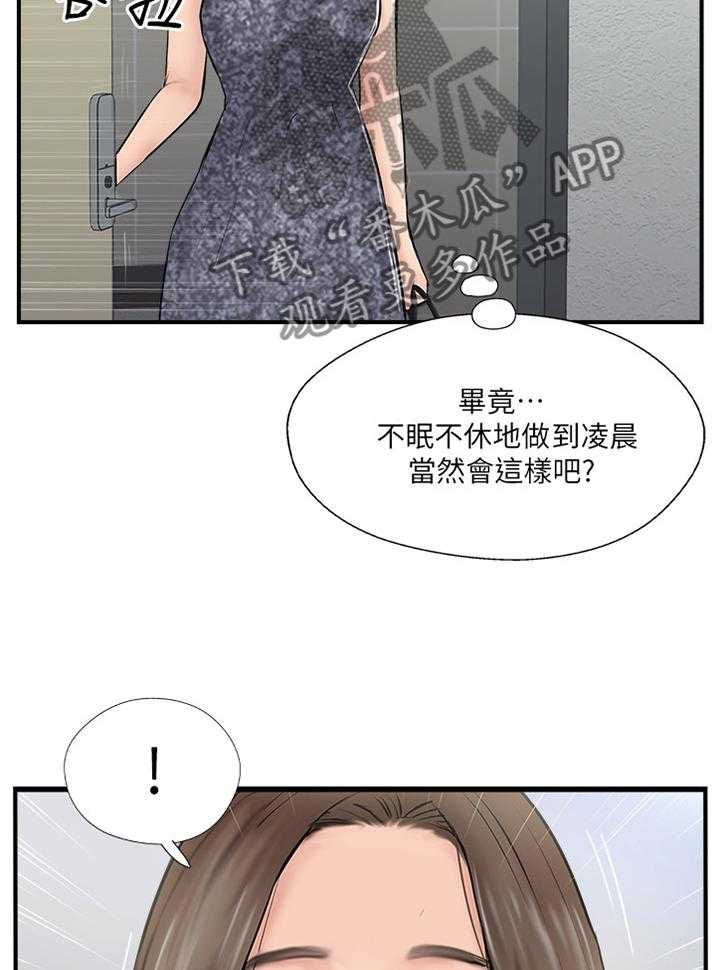 《真爱之旅》第41话 41_不爱我了吗 第9页