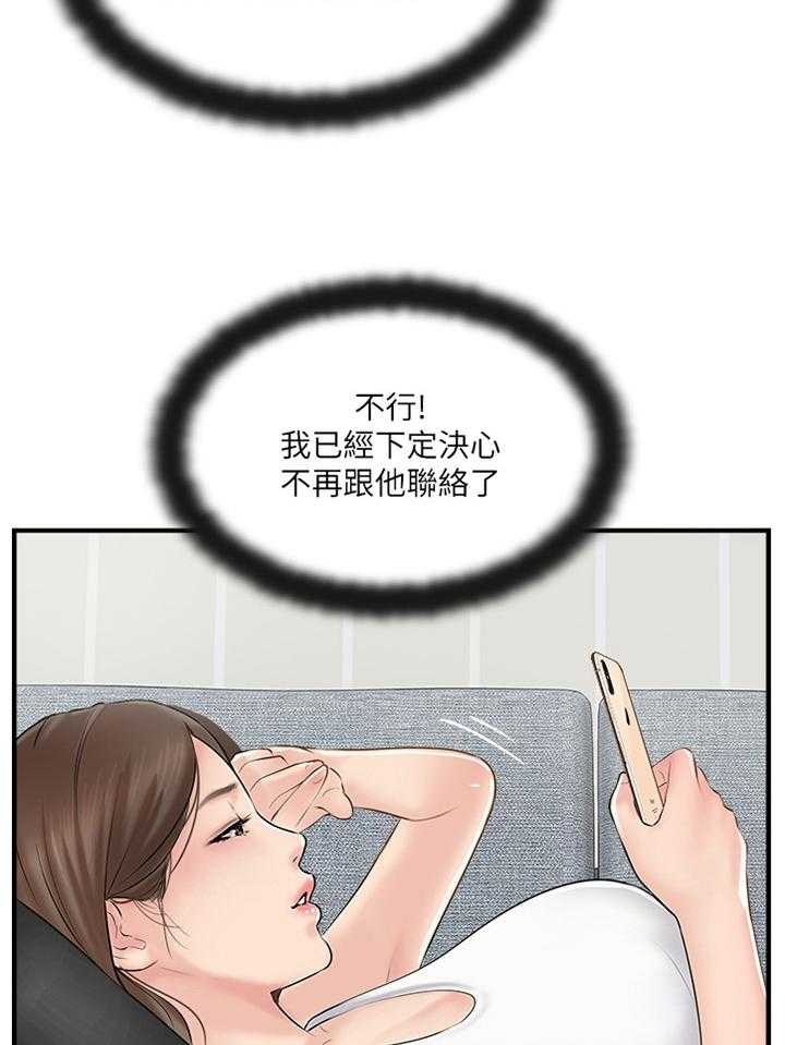 《真爱之旅》第39话 39_要确实的告诉他 第11页