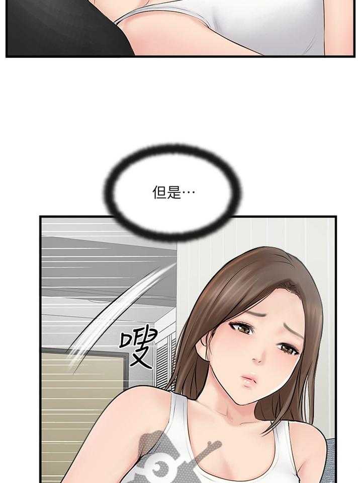 《真爱之旅》第39话 39_要确实的告诉他 第12页