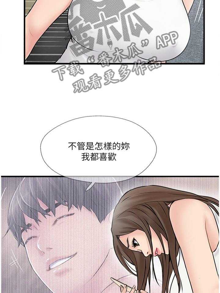 《真爱之旅》第39话 39_要确实的告诉他 第13页