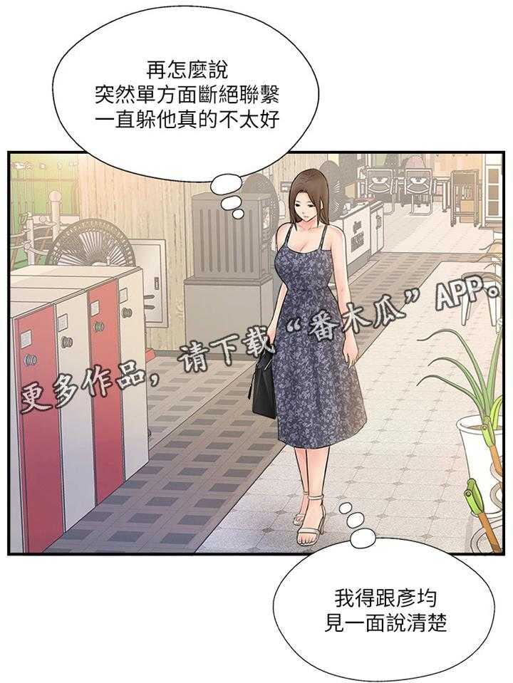《真爱之旅》第39话 39_要确实的告诉他 第17页