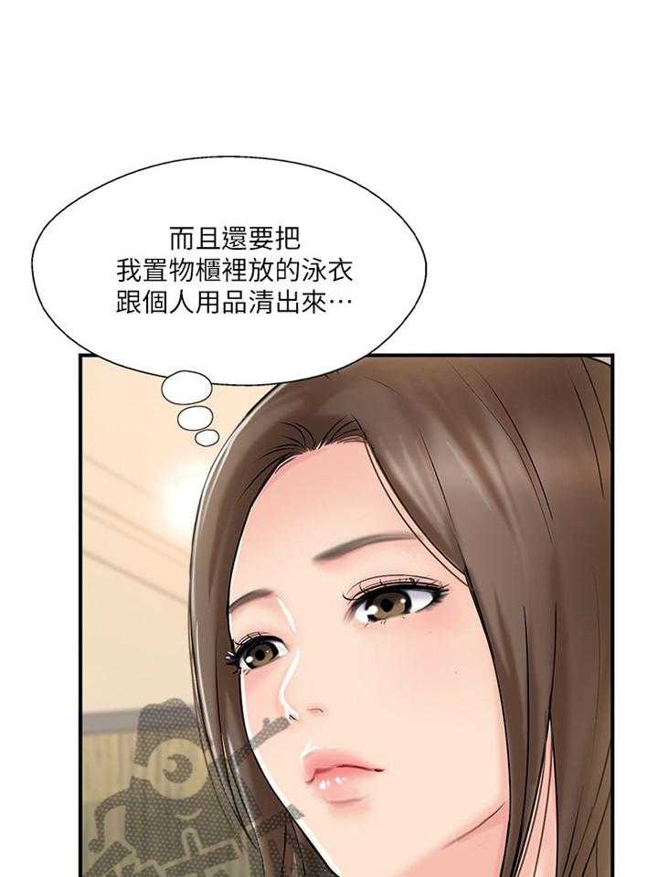 《真爱之旅》第39话 39_要确实的告诉他 第18页