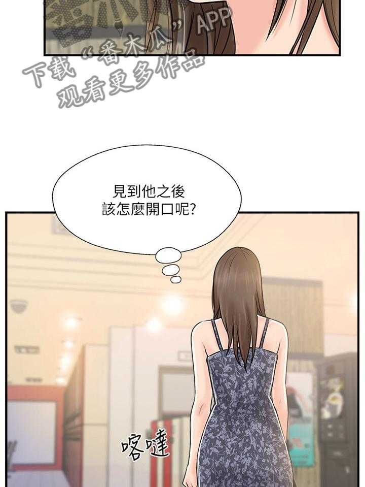 《真爱之旅》第39话 39_要确实的告诉他 第19页
