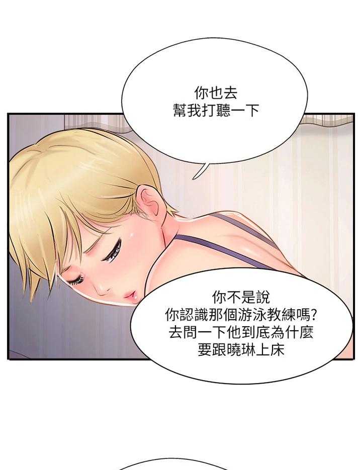 《真爱之旅》第39话 39_要确实的告诉他 第1页