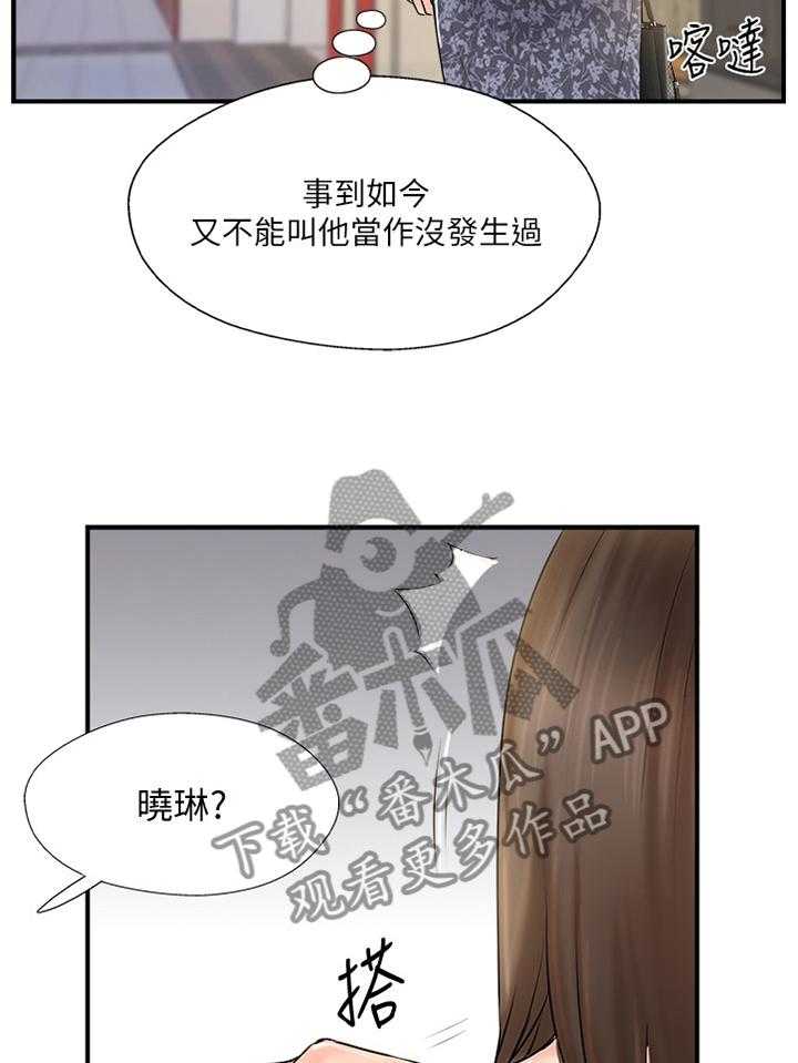 《真爱之旅》第39话 39_要确实的告诉他 第20页