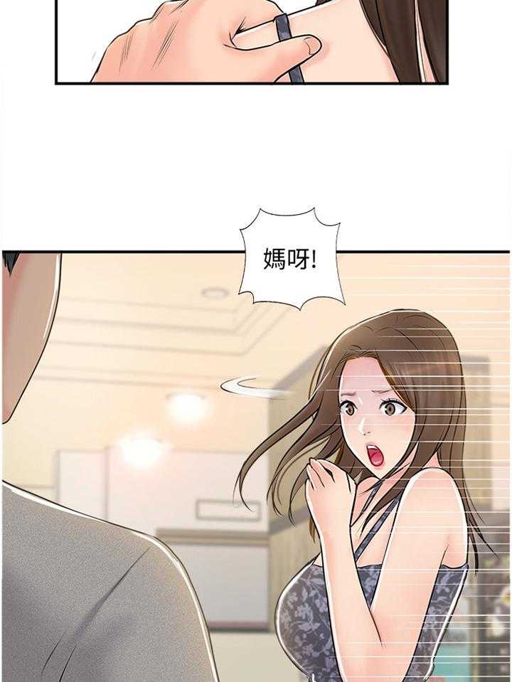 《真爱之旅》第39话 39_要确实的告诉他 第21页