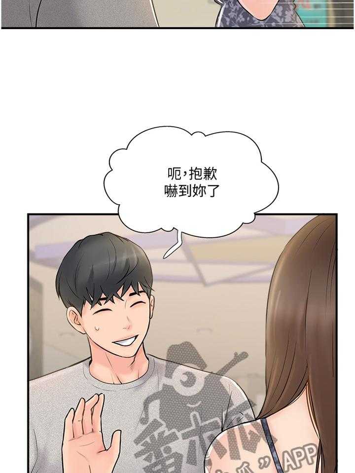 《真爱之旅》第39话 39_要确实的告诉他 第22页