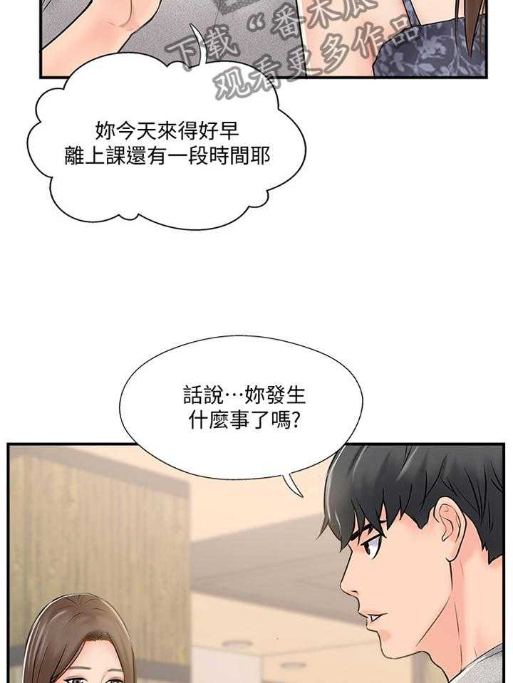 《真爱之旅》第39话 39_要确实的告诉他 第23页